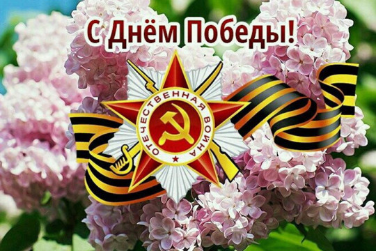 День Победы День Победы.