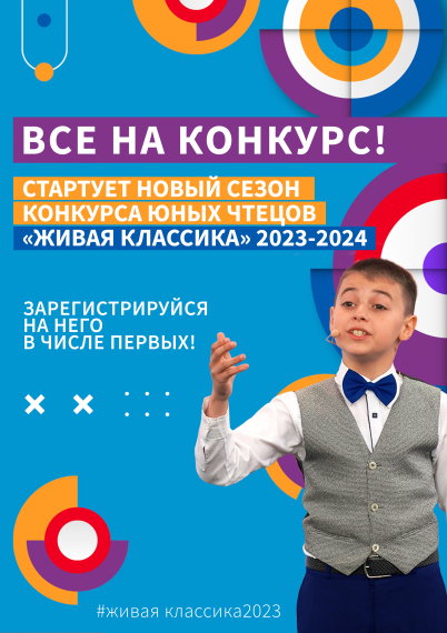 Живая классика.