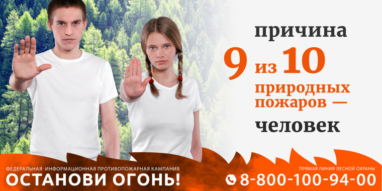 «Останови огонь!».