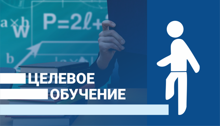 Целевое обучение.